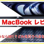 新型 M2 MacBook air ガチレビュー！proやM1の方がよかった？？
