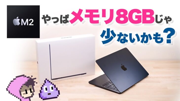 M2 MacBookAir メモリ16GBにしたらヌルヌルでした、 クソ高すぎ