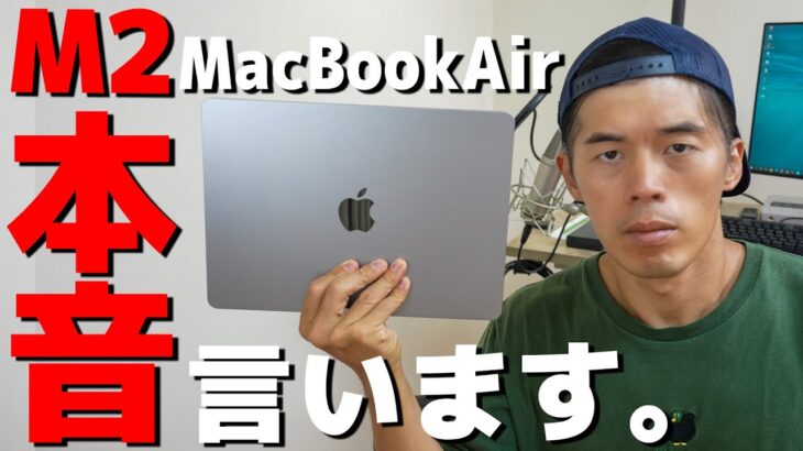 M2搭載MacBookAirの良い点・悪い点【1週間レビュー】