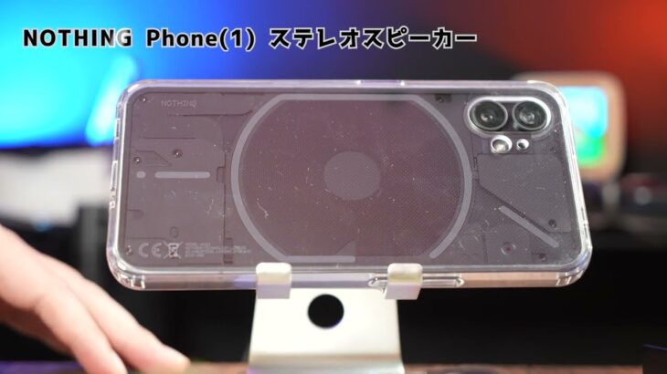 Nothing Phone (1)スピーカーテスト　Pixel6a,iPhone13と比較