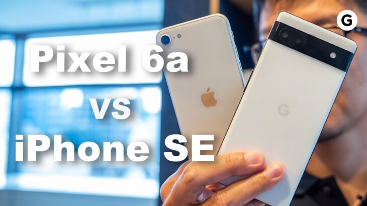 【Pixel 6aレビュー】Pixel 6a vs iPhone SE 第3世代、どっちがおすすめなの？【ミドルハイスマホ対決】