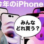 みんなiPhone 14シリーズどれを買う？カラー・ストレージ・僕が選ぶのはコレ！