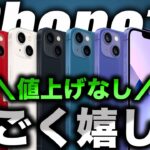 【朗報】ありがとう！iPhone14の販売価格は値上げなしのリーク来た【アイフォン14 最新 リーク 予測】