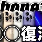 【朗報】嬉しすぎる！iPhone14で◯◯が復活する！よく帰ってきた！おかえりなさい！【アイフォン14 最新 リーク 予測】