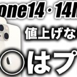 【朗報】最強モデル！iPhone14･14Maxの◯◯はプロレベルに進化！値段も性能も最高です【アイフォン14 最新(噂)】