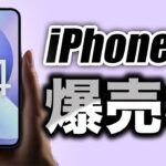 【朗報】もう優勝！iPhone14･14Proは◯◯モデルのおかげで爆売れする！【アイフォン14 最新(噂)リーク情報】