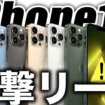 【朗報】はい登録きた！iPhone14･14Proの発表･発売の最新リーク情報【アイフォン14】