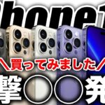 【朗報すぎ】爆速でポチる！新型iPhone14･14Proの新型◯◯を注文してみた【アイフォン14 最新リーク情報】