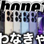 【朗報】新型iPhone14は買わなきゃ損？3000人以上に意見を聞いたい結果……衝撃【アイフォン14 最新リーク情報】