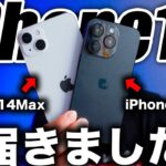 【朗報すぎ】最速ゲット！iPhone14Pro･14Maxのリアル新型モックアップ開封レビュー！13と比較したら◯◯がとんでもないことに！？