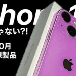 iPhone14だけじゃない?!iPhone14含む9月,10月のApple製品発表予想まとめ!M2iPadPro,AirPods,AppleWatch,M2Macmini