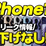 【iPhone14】気になる価格は値上げなし？続々出るリークまとめ「iPhone14」「iPhone14 Pro」「スペックまとめ」