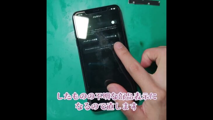 iPhoneXs Maxのバッテリーを交換する  #shorts