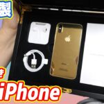 〇〇〇万円！？ガチ純金製の「黄金iPhone」を衝動買い！破産寸前ですwww