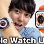 【忖度なし】12万円するApple Watch Ultraがキター！買う価値はあるのか？