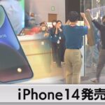 カメラ性能も向上　ｉＰｈｏｎｅ14 発売（2022年9月16日）