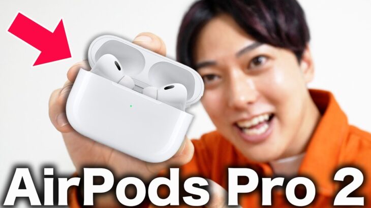 【忖度なし】新型AirPods Pro2は本当に買いなのか？本音レビューしてみた！