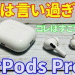AirPods Pro2レビュー！第2世代の進化を第1世代と比較！ノイズキャンセル2倍や音質どう変わった？