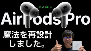 【次世代】AirPods Pro（第2世代）開封レビュー！Apple大好きミスターグリーン放送局！！【AirPods Pro 2】