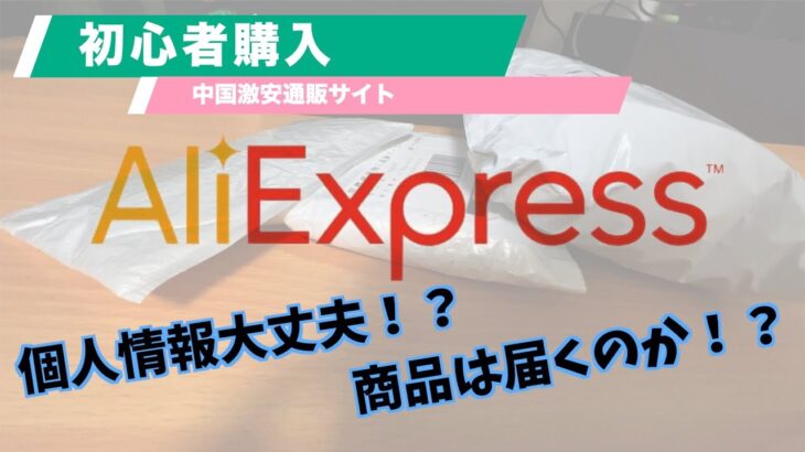 【初心者】Aliexpress(アリエクスプレス)購入品！Apple Watchバンドが200円！？本音レビュー