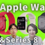 【先行レビュー】新型Apple Watchどれを買う？ジャーナリストによる本音トーク