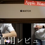 Apple Watch SE（第2世代）ミッドナイトアルミニウムケースを開封して着けてみました！│ Unboxing Apple Watch SE2