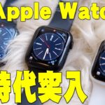 Apple Watch Series 8とApple Watch SE購入レビュー！皮膚温センサーや衝突検出性能などSeries 7との違いは？SEとの比較も！【Appleレビュー】