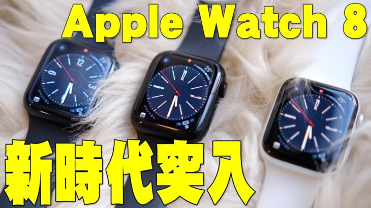 Apple Watch Series 8とApple Watch SE購入レビュー！皮膚温センサーや衝突検出性能などSeries 7との違いは？SEとの比較も！【Appleレビュー】