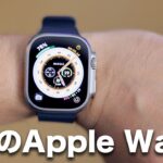 Apple Watch Ultraがやってきた！究極のアップルウォッチ誕生