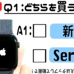 【Apple Watch】新発売の「Series8」VS「SE第2世代」どちらを買うべきか解説〜選び方〜