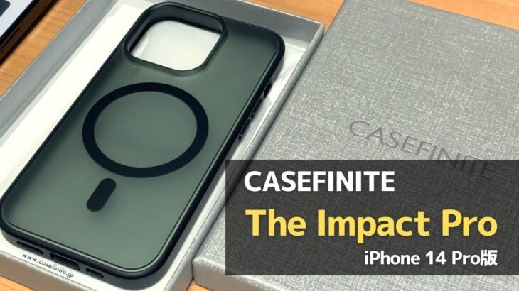 とってもお気に入りのケース CASEFINITE The Impact Pro iPhone 14 Pro レビュー紹介