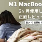 ENG【M1 MacBook Pro /14inch】6ヶ月使ったので、正直レビューします/重さ・動画編集・音質etc.｜M1 MacBook Pro Review