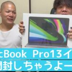 【自慢】M2 MacBook Pro 13インチ届きました！！