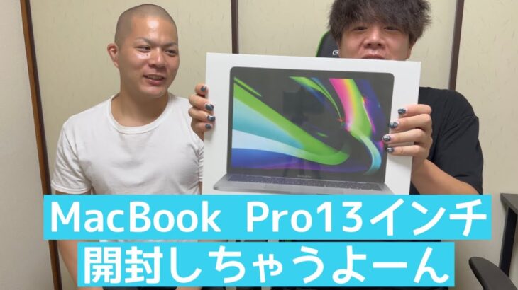 【自慢】M2 MacBook Pro 13インチ届きました！！
