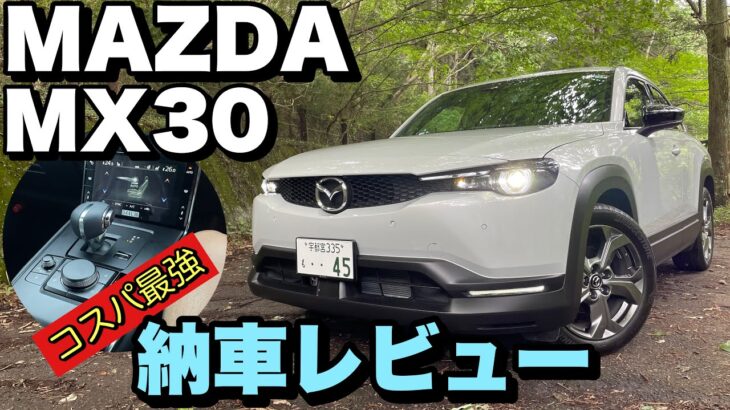 納車レビュー【フルオプション】でMAZDAを買ってみた！値段が…