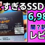 SUNEASTSSD SE90025ST-01TB評価レビューヤバ激安価格破壊コスパ今買っておきたいPCプレステストレージサンイーストシリコンパワーCrucial PS4,Pro,Sjim内蔵闇訳アリ
