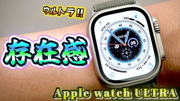 【apple watch ULTRA】きたぞぉ～～‼
