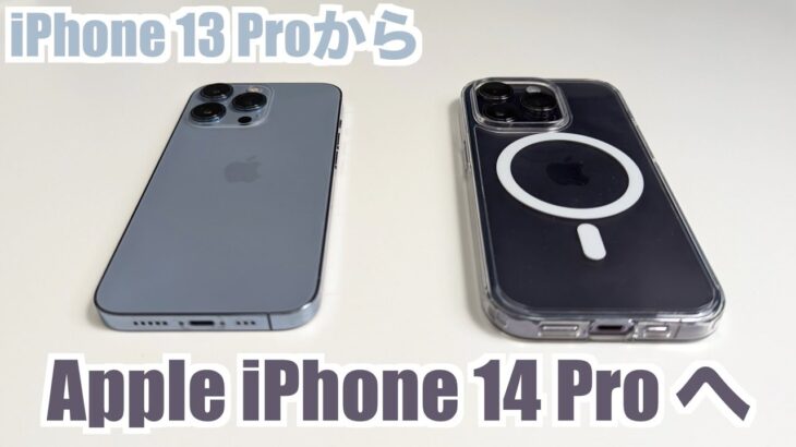 【iPhone 13 Proから】 Apple iPhone14 Pro ディープパープルに移行します【Spigenのケース・NIMASOのガラスフィルムと共に】