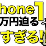 【速報】iPhone 14の携帯各社の価格が高すぎる!! 遂に30万円に迫る【楽天モバイルが新キャンペーン開始】