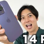 【忖度なし】iPhone 14 Proがキター！買うべきか本音で伝えます！