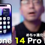 iPhone 14 Pro Maxきた！！開封＆ファーストインプレッション