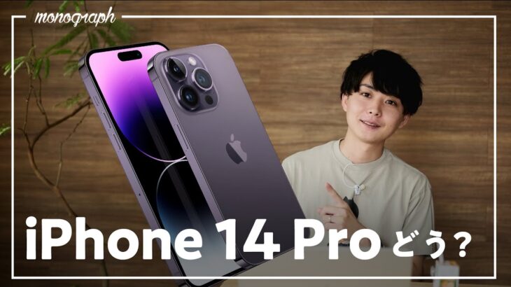 【感想戦】iPhone 14 Pro発表！今回のApple新製品達についてじっくり語ります。