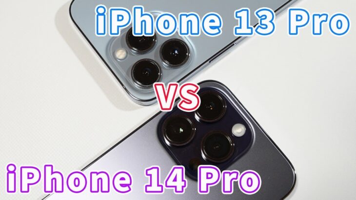 「iPhone 14 Pro」がやっと届いた…【とりあえず「iPhone 13 Pro」と本体比較してみた】