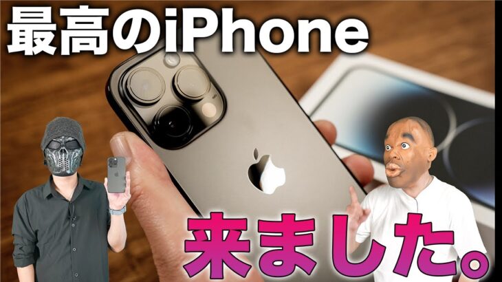 【本日発売】最強iPhone 14 Proがキター！誰もやったことのない感じでiPhone 14 Proの魅力伝えます！普通にレビューするの飽きました。