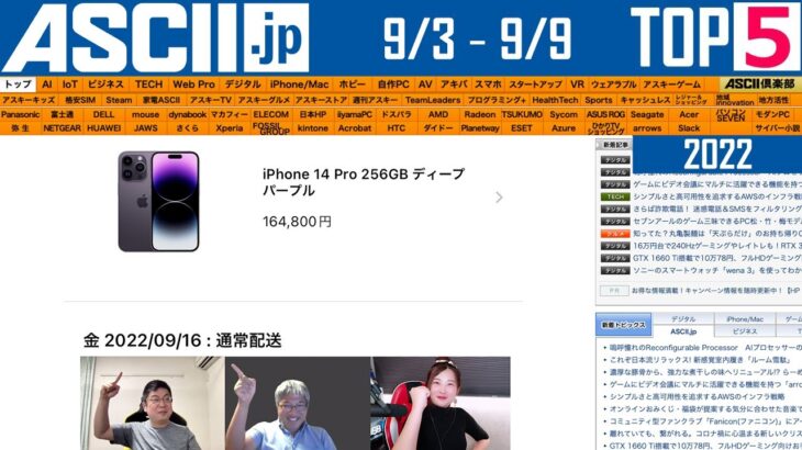 iPhone 14に画像生成AIが何を変える『今週のASCII.jp注目ニュース ベスト5』2022年9月9日配信