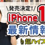 【最新情報】iPhone14シリーズ気になる注目機能発表