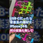 iPhone14詳細でたけど…