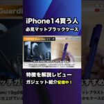 使ってみたいiPhone14アクセサリ！ #iPhone14 #iphone14pro #iphone14promax #shorts