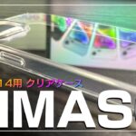 【iPhone14/14Pro】高機能、高コスパ！NIMASOクリアケースレビュー