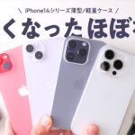 iPhone14Pro対応ケース CASEFINITE「フロストエア/フロストエアウルトラ」レビュー【落下テスト有り】